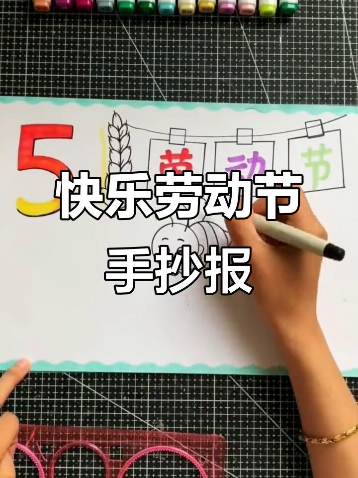 劳动节手抄报创意，太阳、雄鸡与小动物的欢乐节日