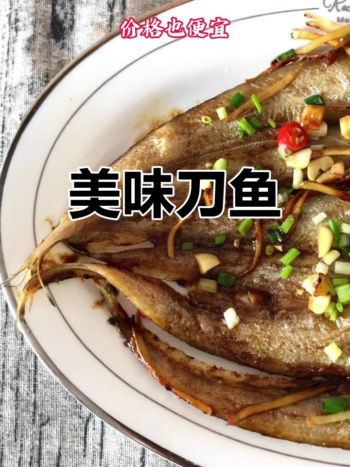 宁波家常刀鱼做法,连骨头都能吃!