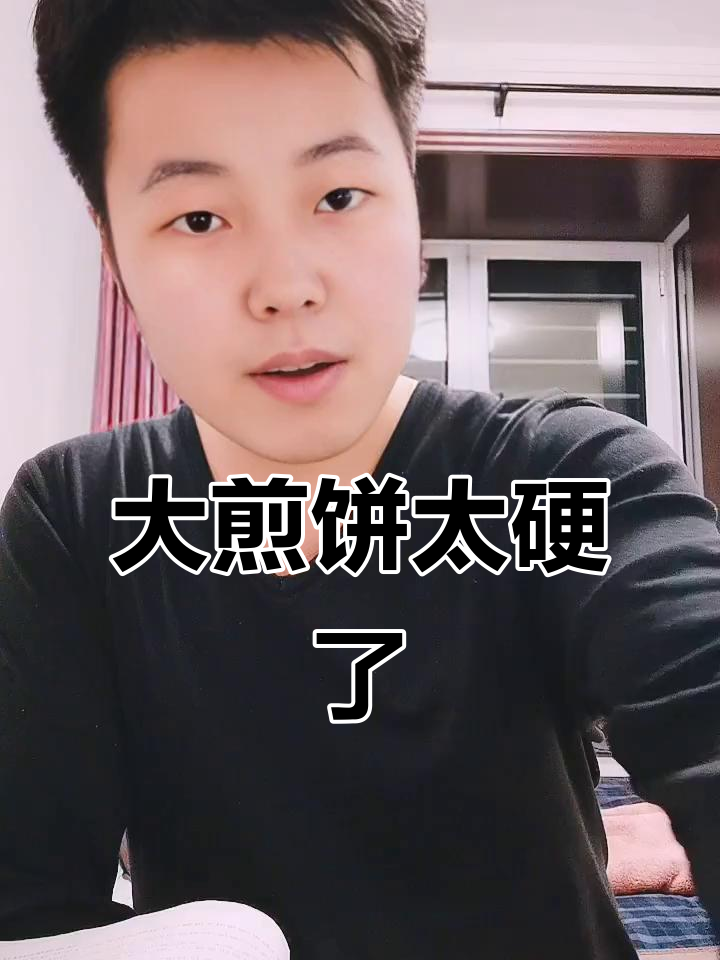 山东大煎饼硬到牙差点掉,返乡青年分享乡村美食