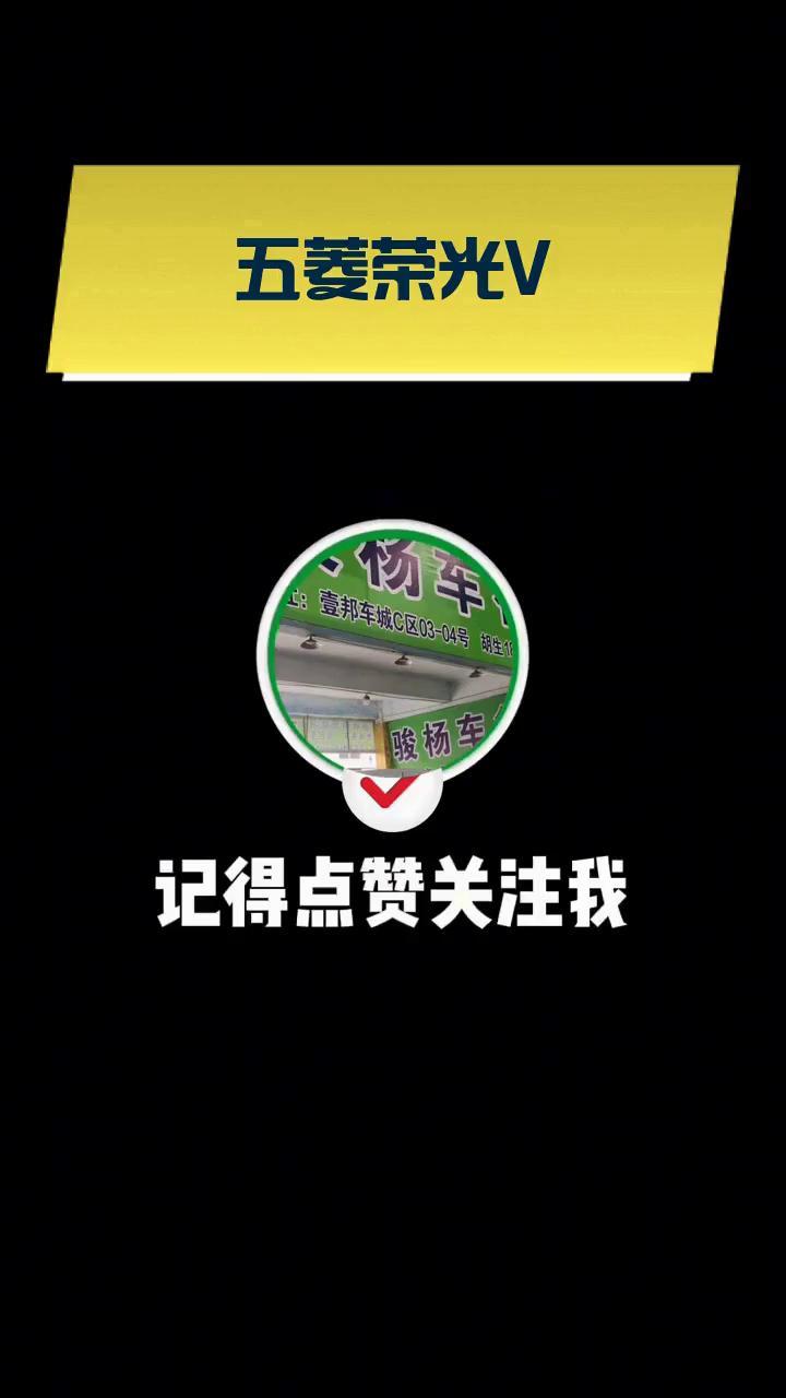 五菱荣光V
