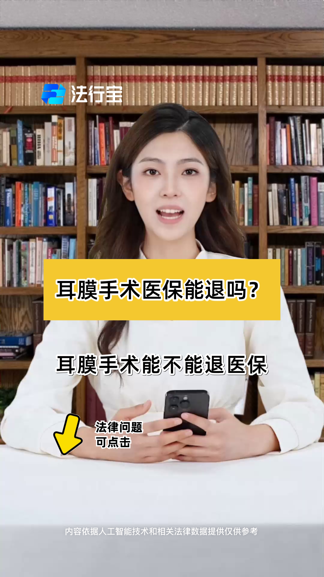 耳膜手术医保能退吗?