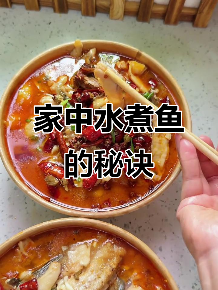 在家轻松做水煮鱼，鲜嫩可口，配菜入味十足！