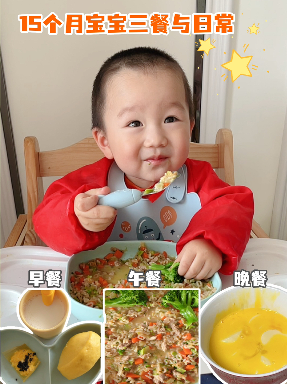 1岁+宝宝一日三餐|营养简单家常食谱