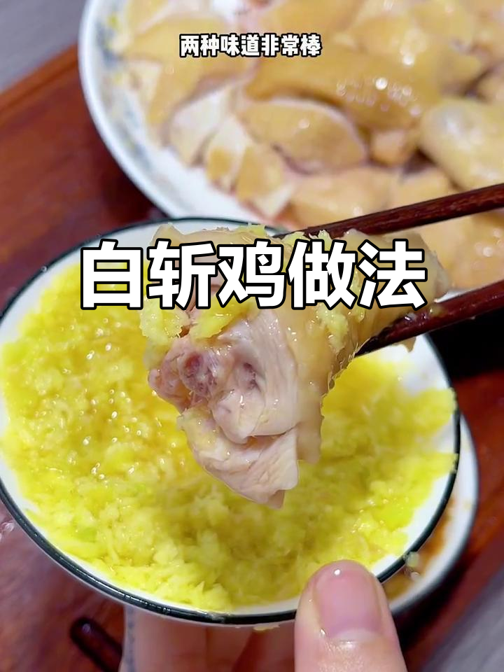 只需半只鸡,蒸出整只白灼鸡的嫩滑口感,搭配姜蓉蘸料更香