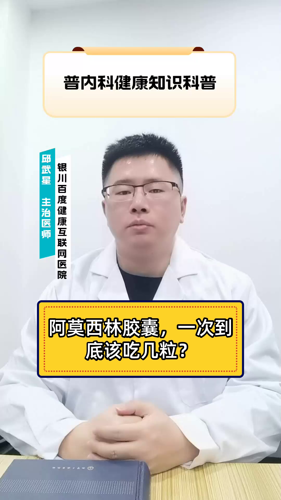 阿莫西林胶囊,一次到底该吃几粒?