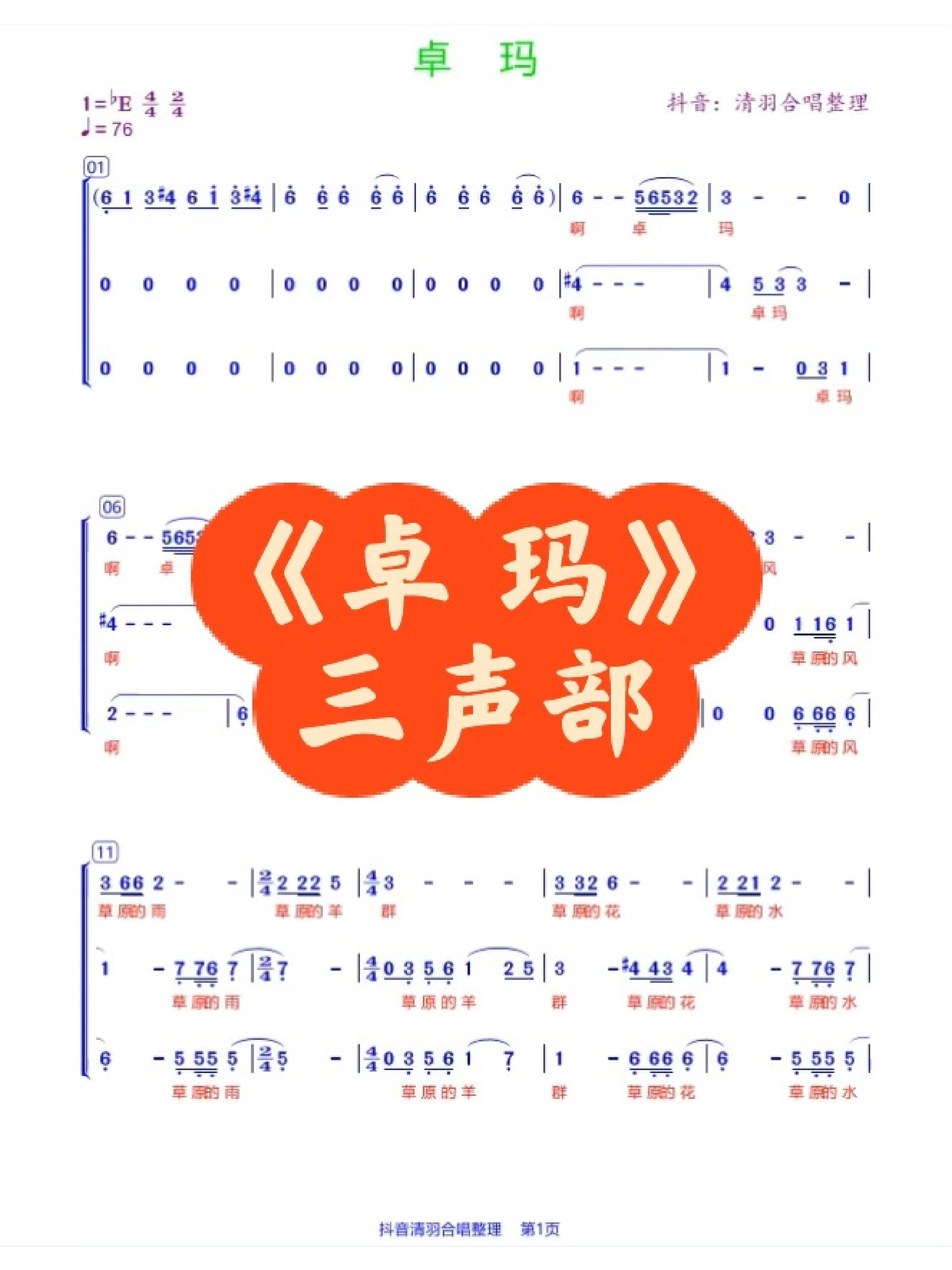 中小学生合唱曲谱分享《卓玛》细细品有韵味