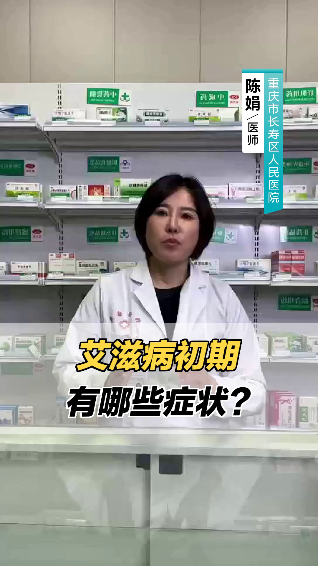 艾滋病初期有哪些症状?