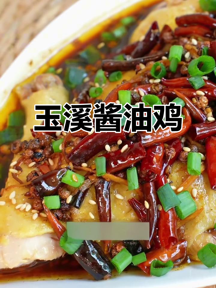 玉溪酱油鸡:鲜嫩麻辣,皮脆肉香让人停不下来
