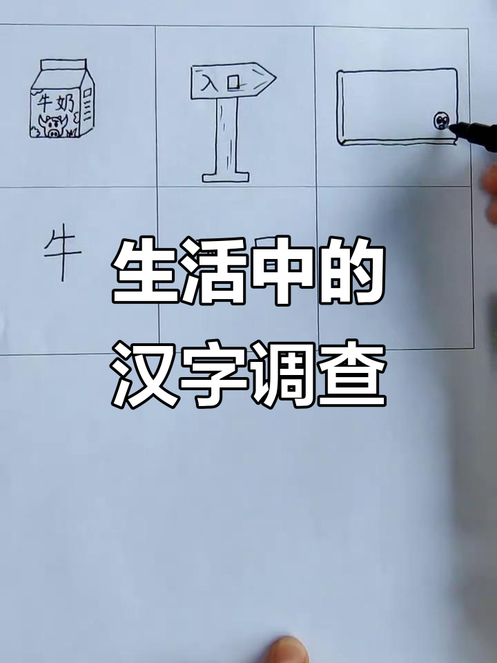 幼儿园“生活中的汉字”调查表,让孩子发现身边的字