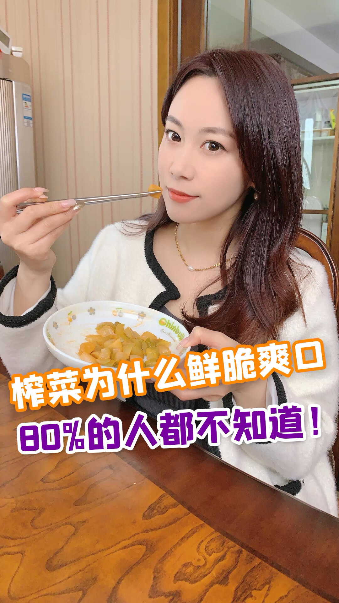 榨菜为什么鲜脆爽口,80%的人都不知道!