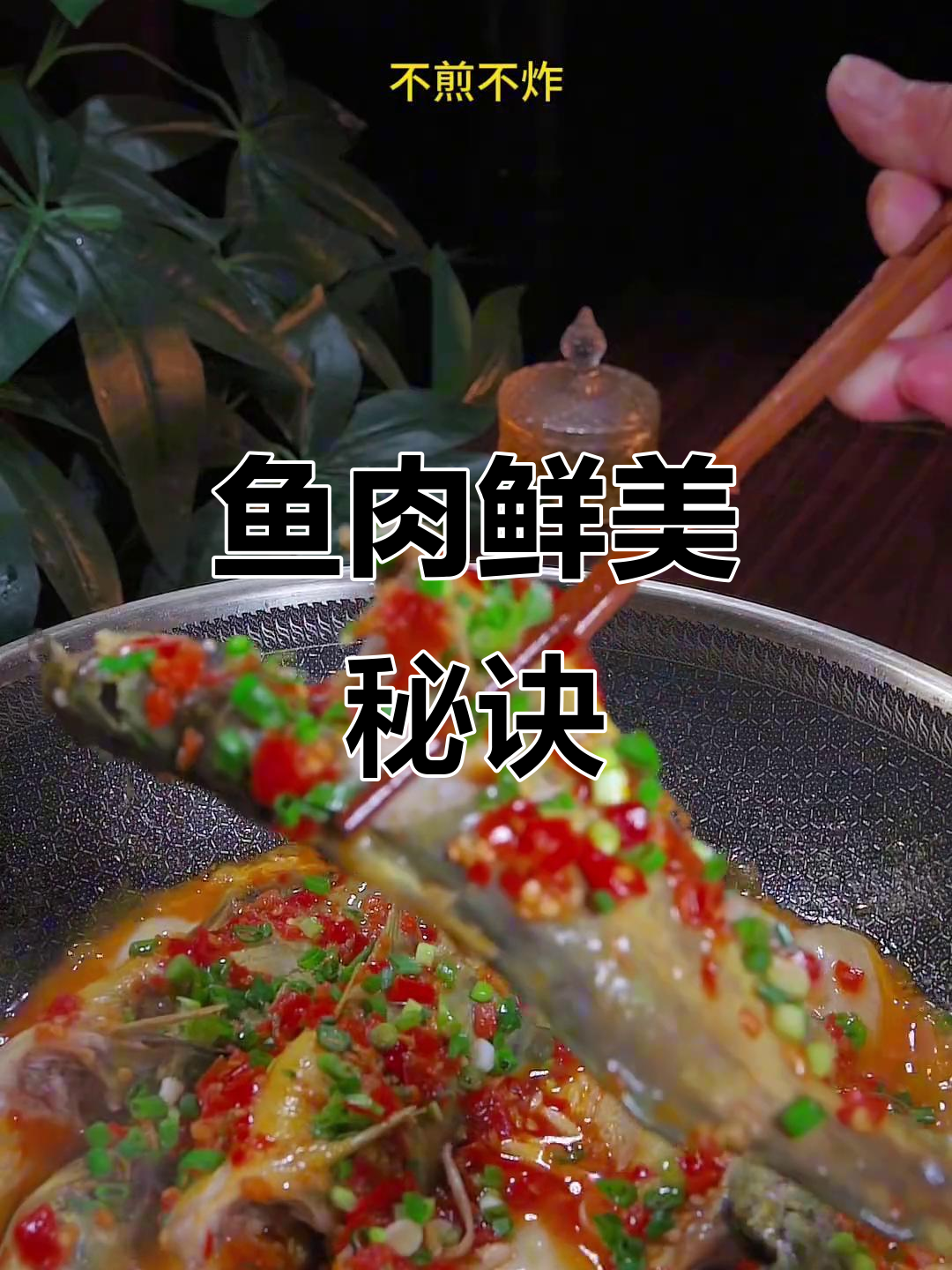 黄骨鱼这样做,鲜嫩入味,汤汁拌饭绝妙!