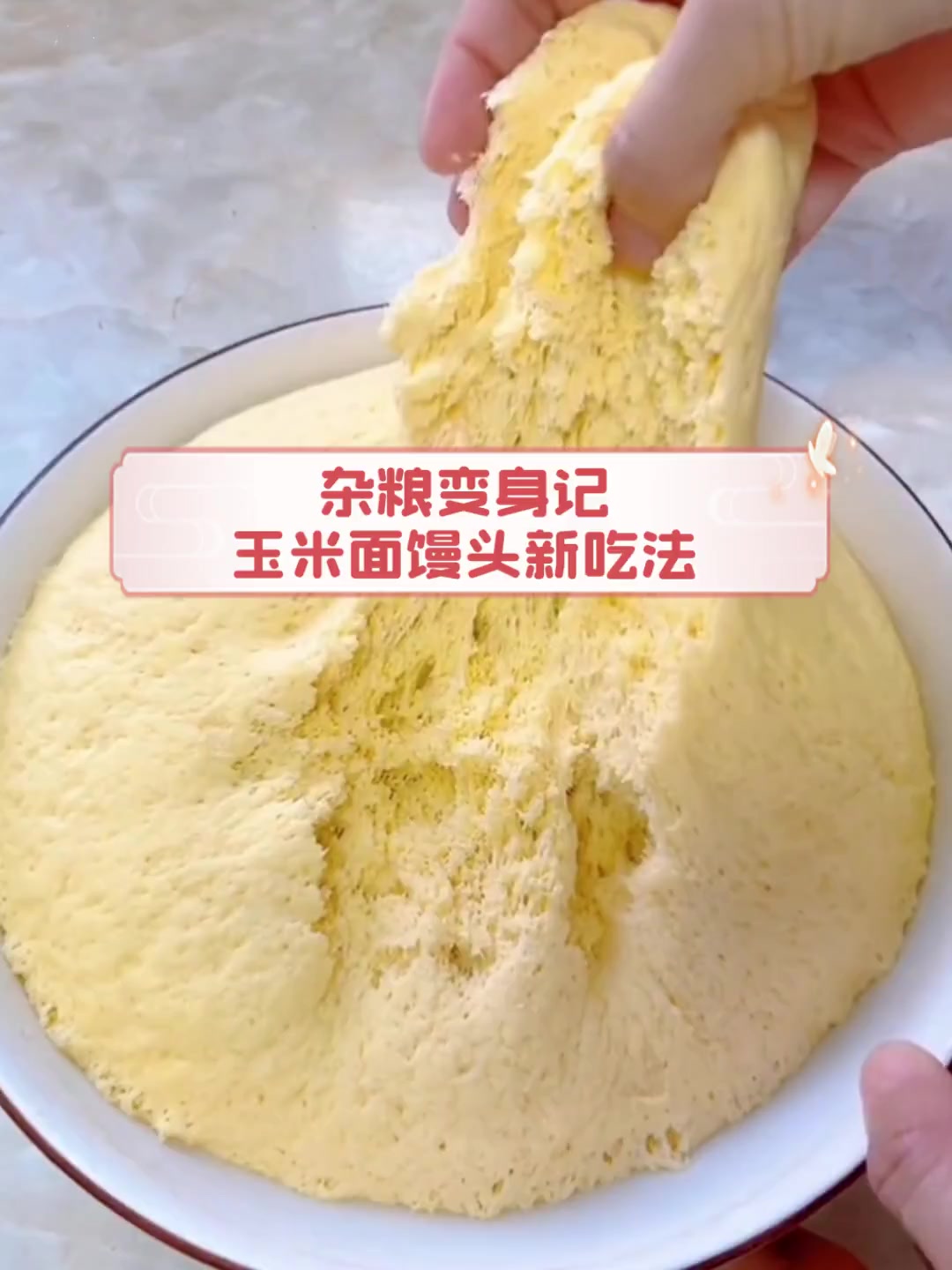 杂粮变身记,玉米面馒头新吃法