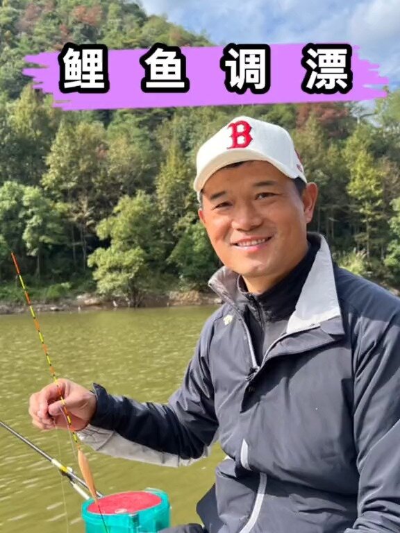 天元邓刚教学钓鲤鱼的调漂方法技巧视频分享