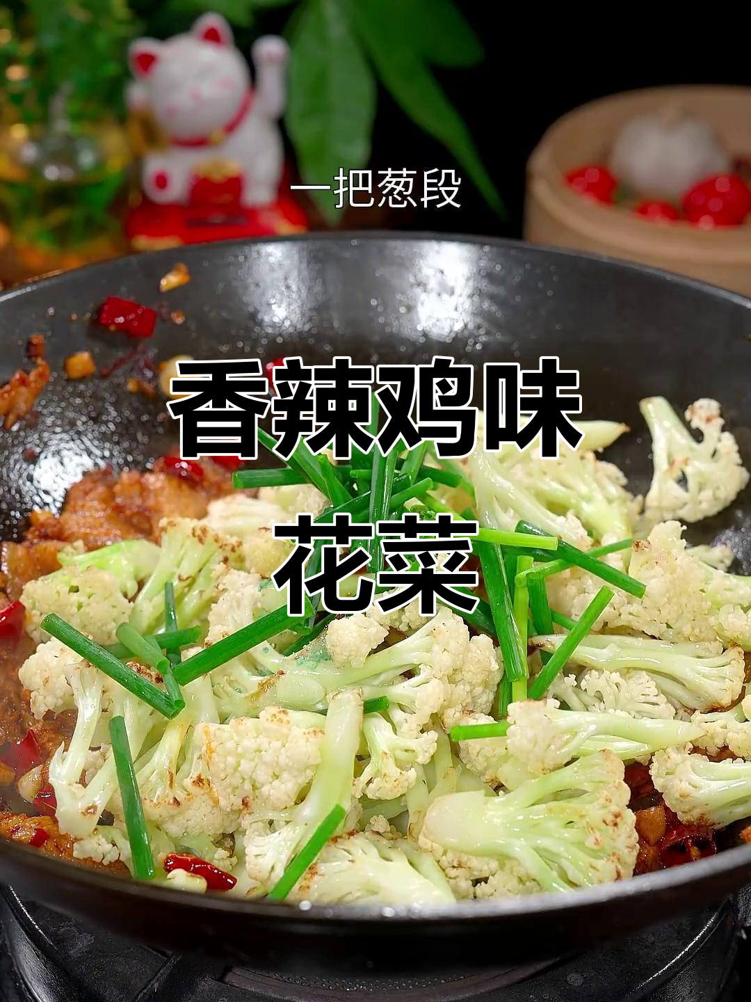 花菜炒肉,简单又香辣,家常下饭新做法