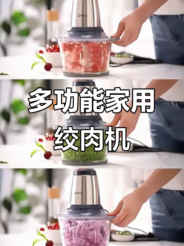 家用电动绞肉机,碎肉打馅轻松搞定,厨房神器更省力