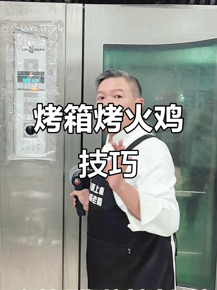 烤箱神奇烤火鸡,外焦里嫩全靠这招