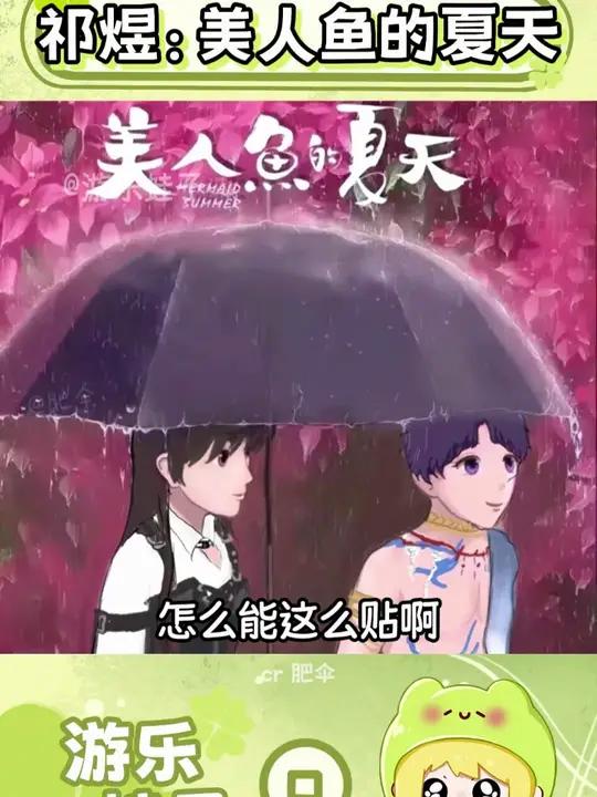 真是细思鼻孔 恋与深空 美人鱼的夏天 内容过于真实 搞笑 万万没想到