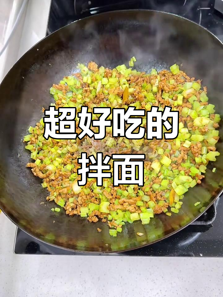 芹菜肉末拌面,简单又美味!