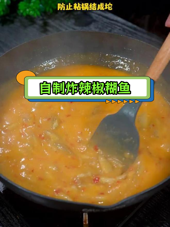 湖南传统鲊辣椒糊鱼,酸辣可口