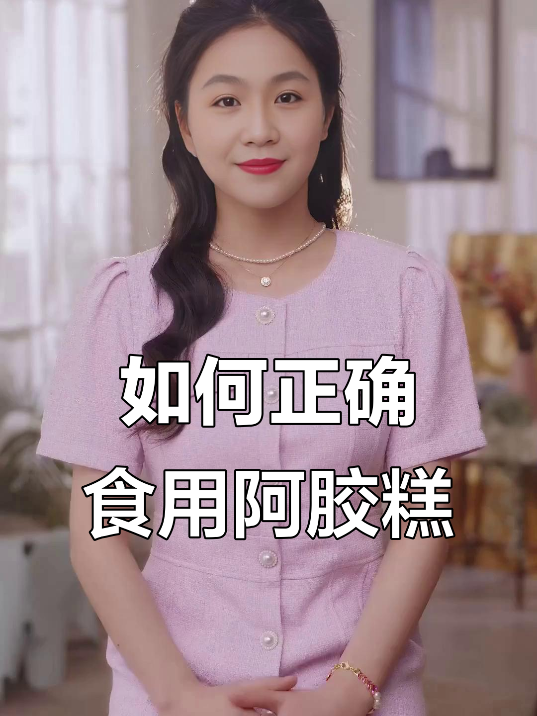 阿胶糕的正确吃法与注意事项,教你如何搭配效果更佳