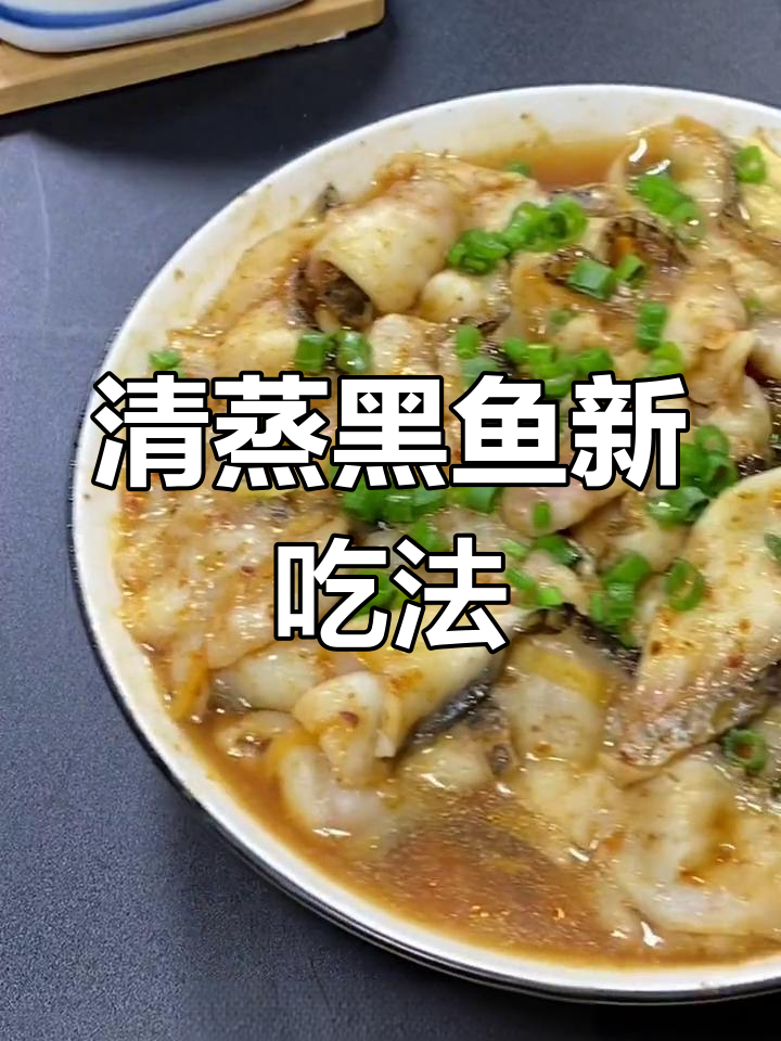 黑鱼片清蒸更美味,酸菜做法太单一了!