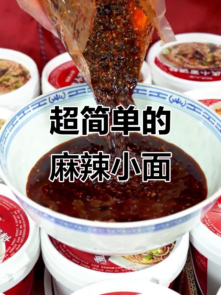重庆小面做法超简单,比泡面还快!