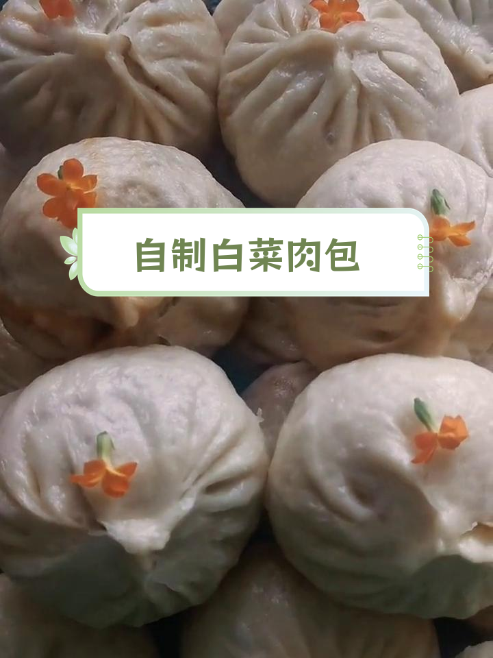 猪肉白菜包子做法