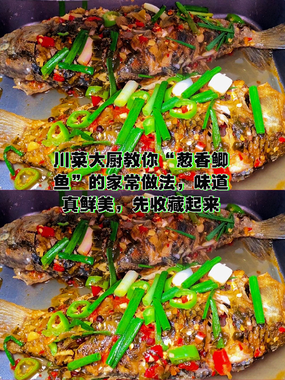 川菜大厨教你“葱香鲫鱼”的家常做法
