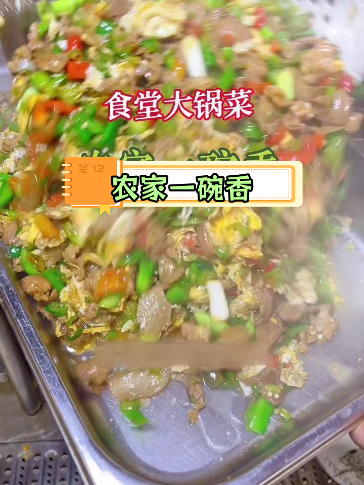 经典食堂下饭菜,农家一碗香做法简单又美味