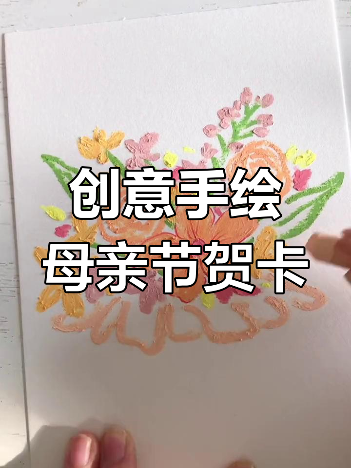 手绘母亲节花束贺卡,简单又美丽