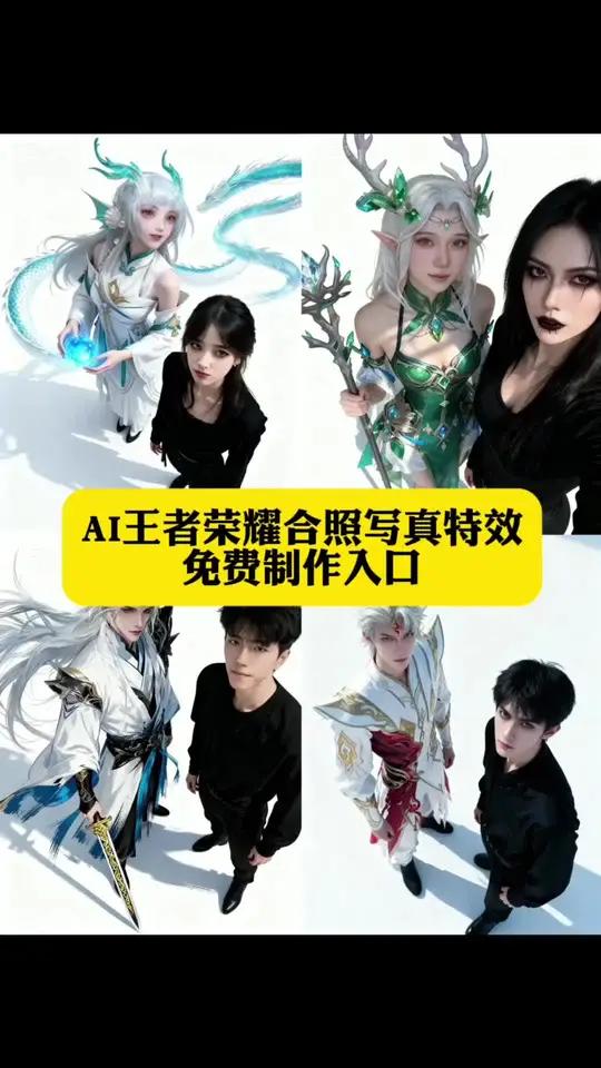 你们想要的自己与王者荣耀英雄合照制作教程来啦,一看就会 豆包p图已经nextlevel了王