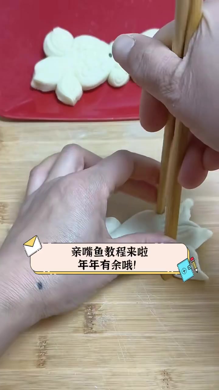 亲嘴鱼教程来啦,年年有余哦!