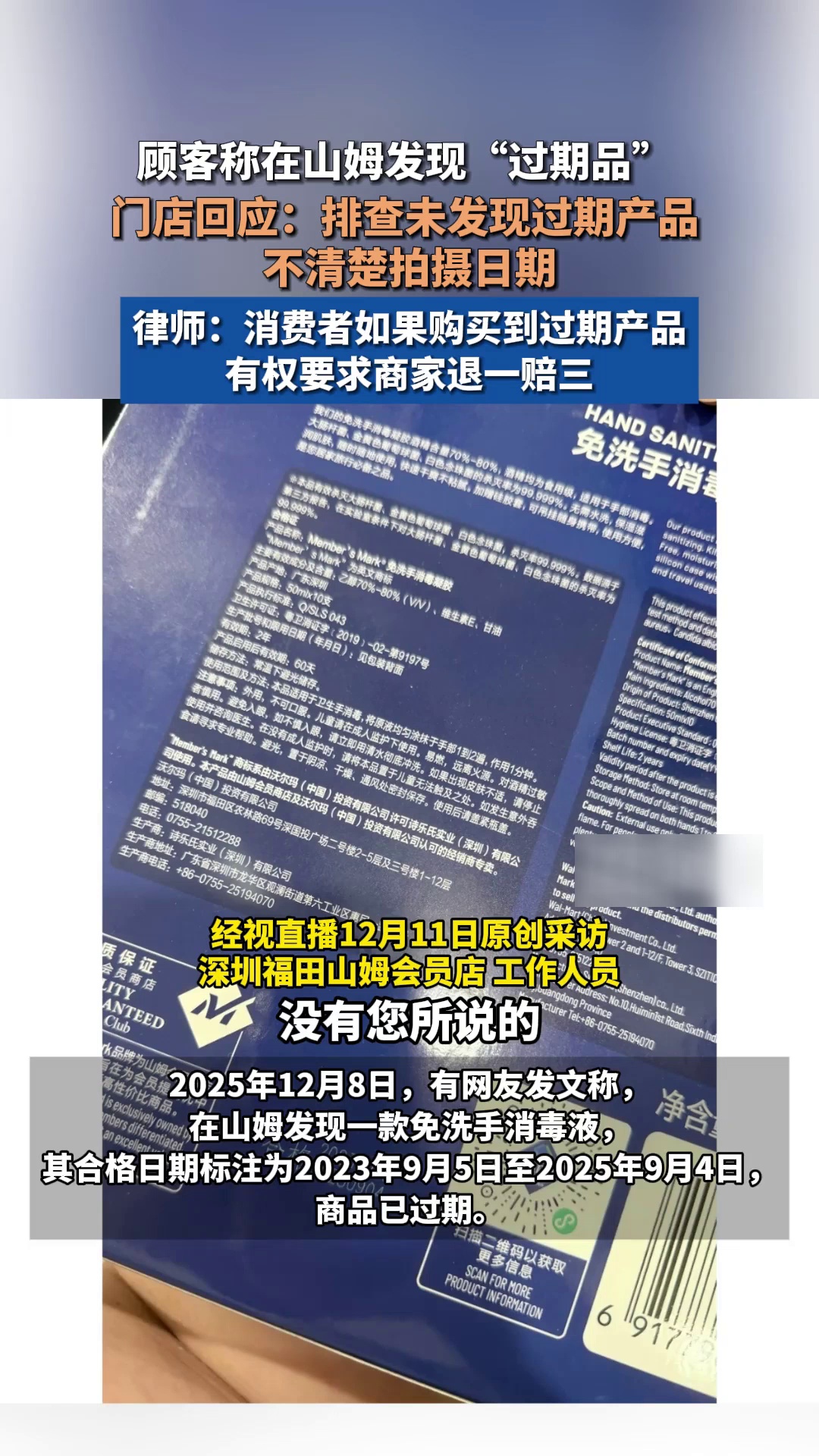 网友称在山姆发现过期品,门店:未发现,会定期检查商品的保质期