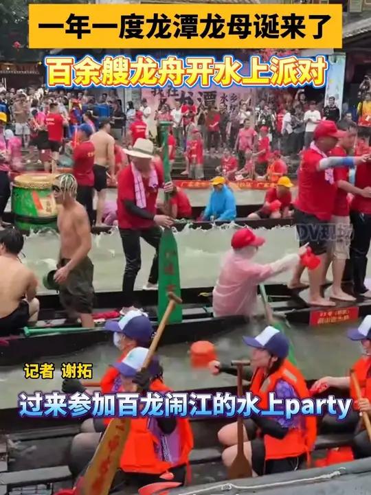 一年一度龙潭龙母诞来了!百余艘龙舟开水上派对