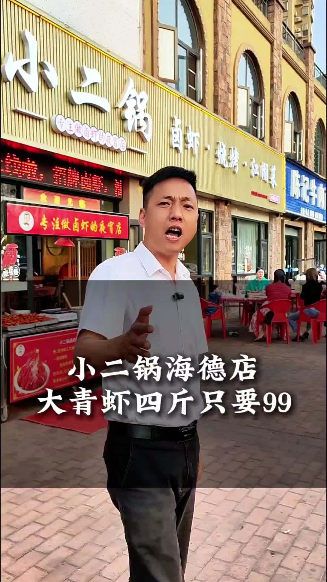 小二锅五一小龙虾特惠开始了,油焖/蒜蓉大虾四斤大青只要99! 可打包带走,你说咸宁小龙虾市