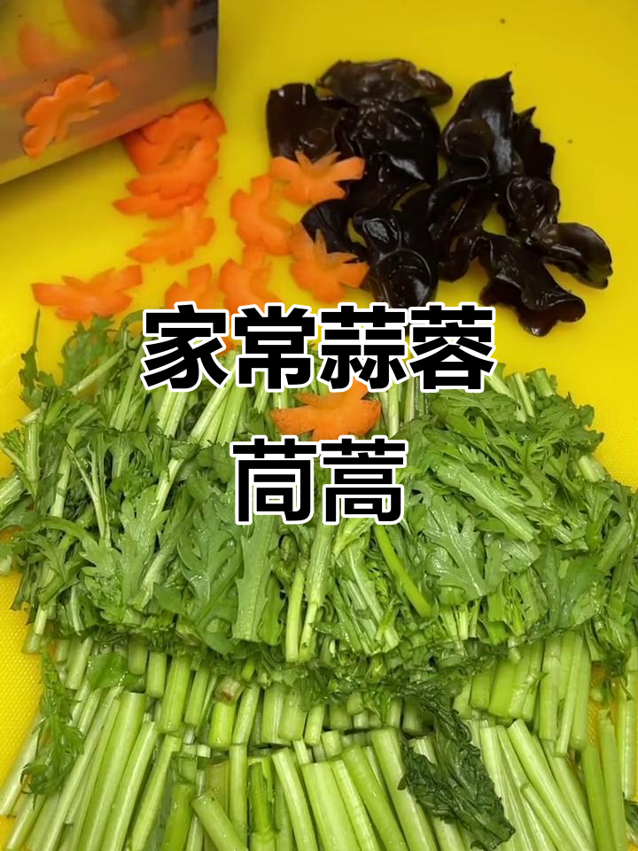 蒜蓉茼蒿菜,家常做法不流汤,清脆入味又营养