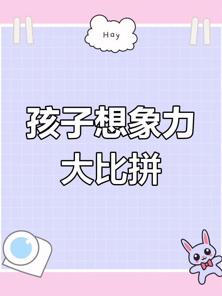 香蕉船创意,激发孩子无限想象!