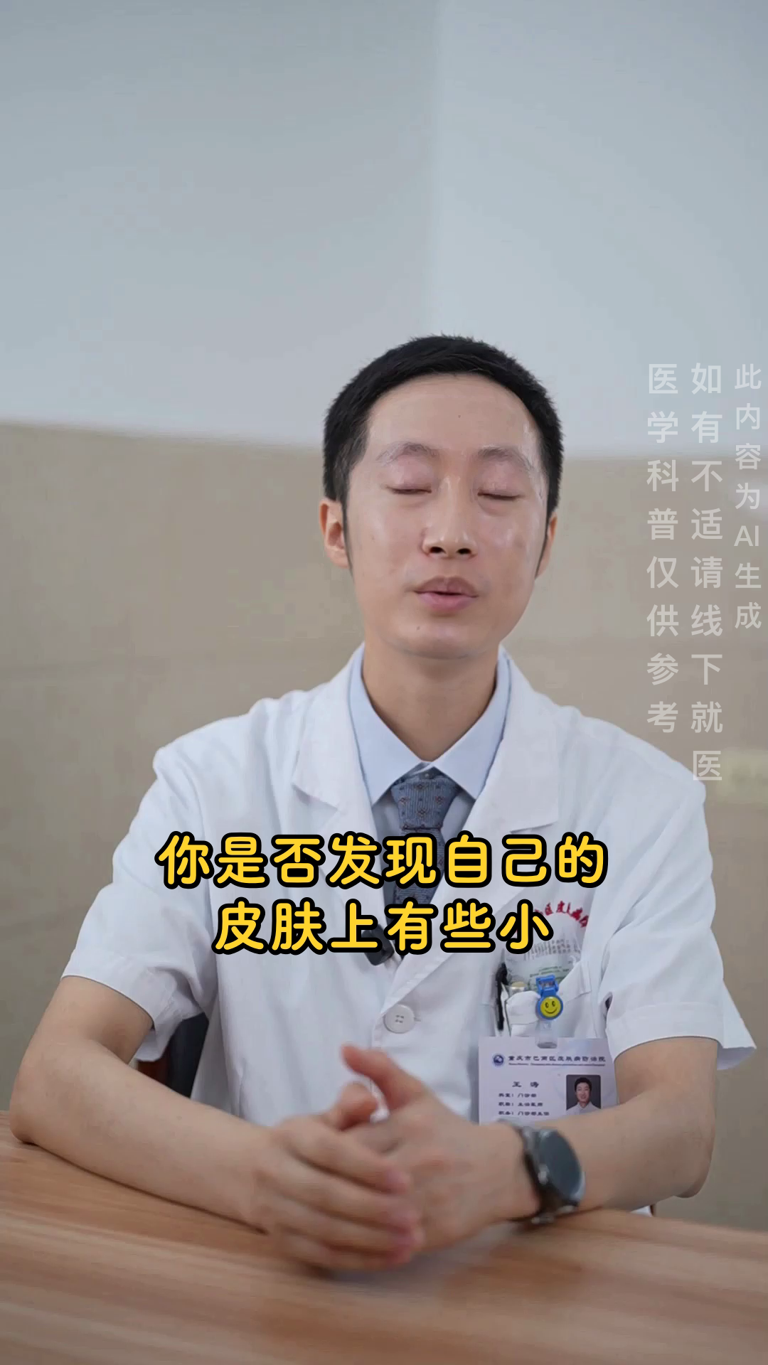 为何有些人容易长鸡皮肤？