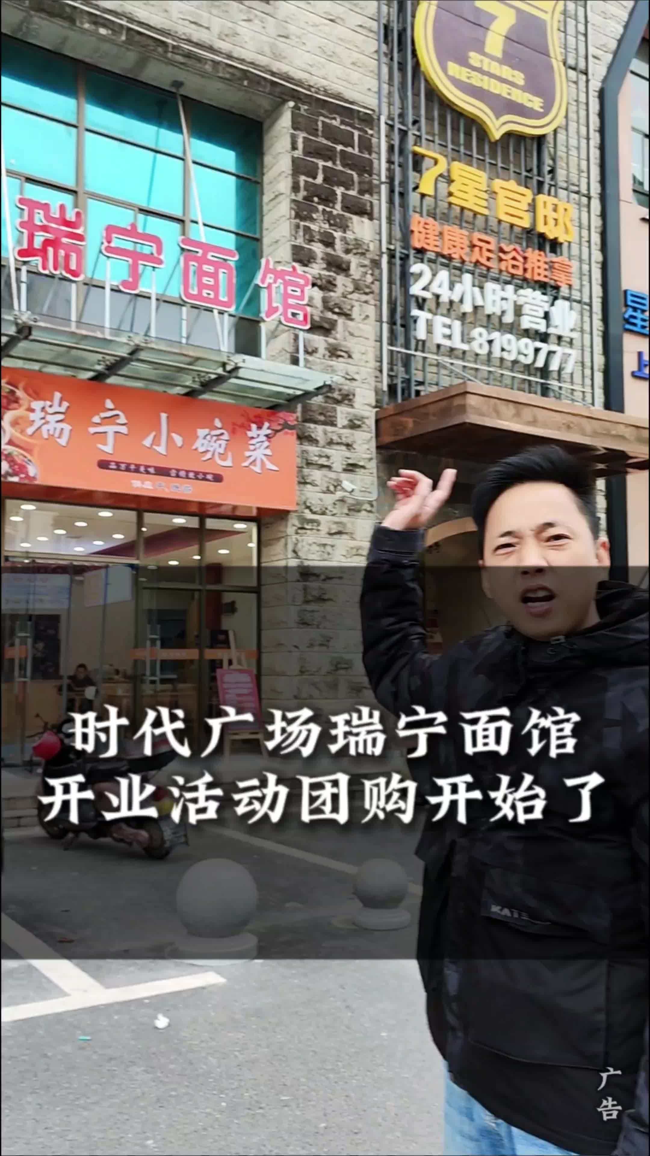 瑞宁面馆时代广场店 开业团购上线,值得一试!咸宁小碗菜 咸宁美食团购 咸宁美食推荐 咸宁美