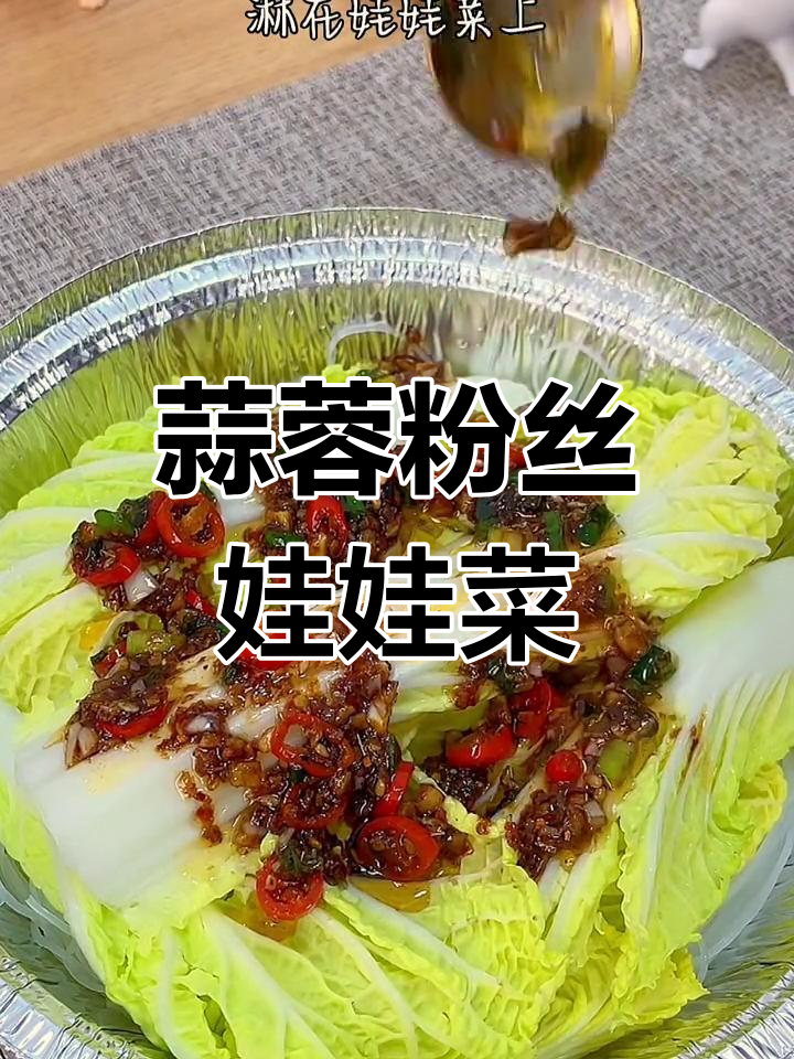 轻松复刻烧烤店锡纸娃娃菜,下班做它下饭又美味