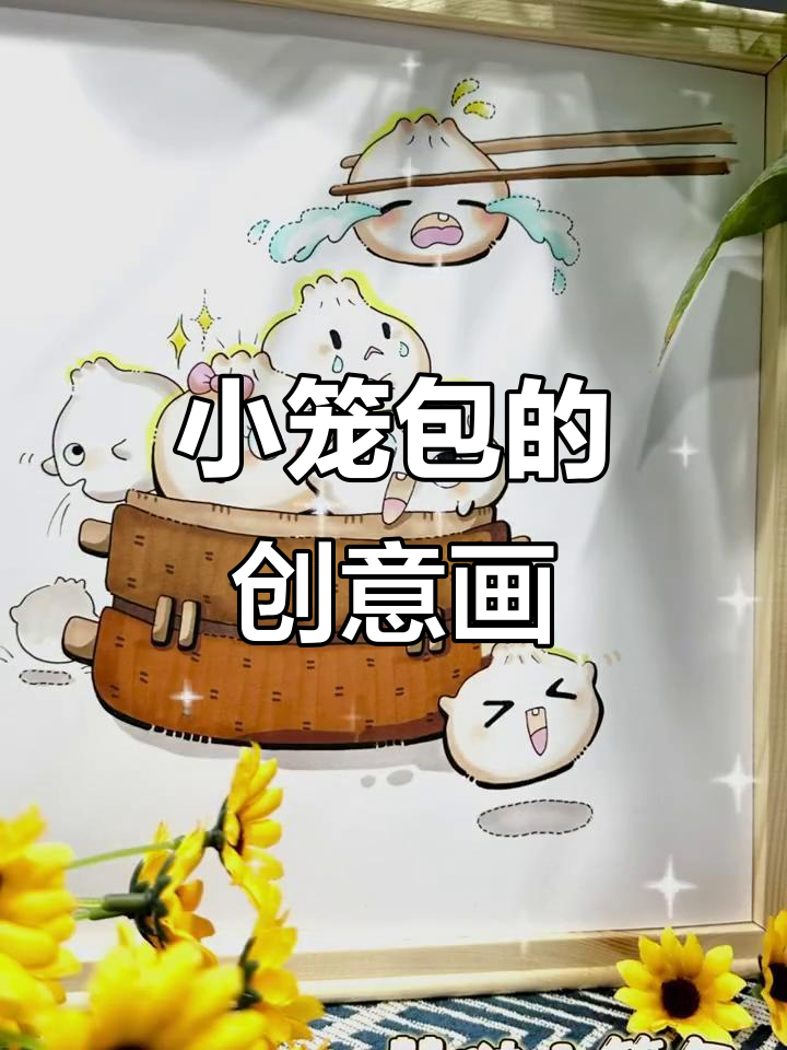 萌哒小笼包，马克笔涂色大挑战！