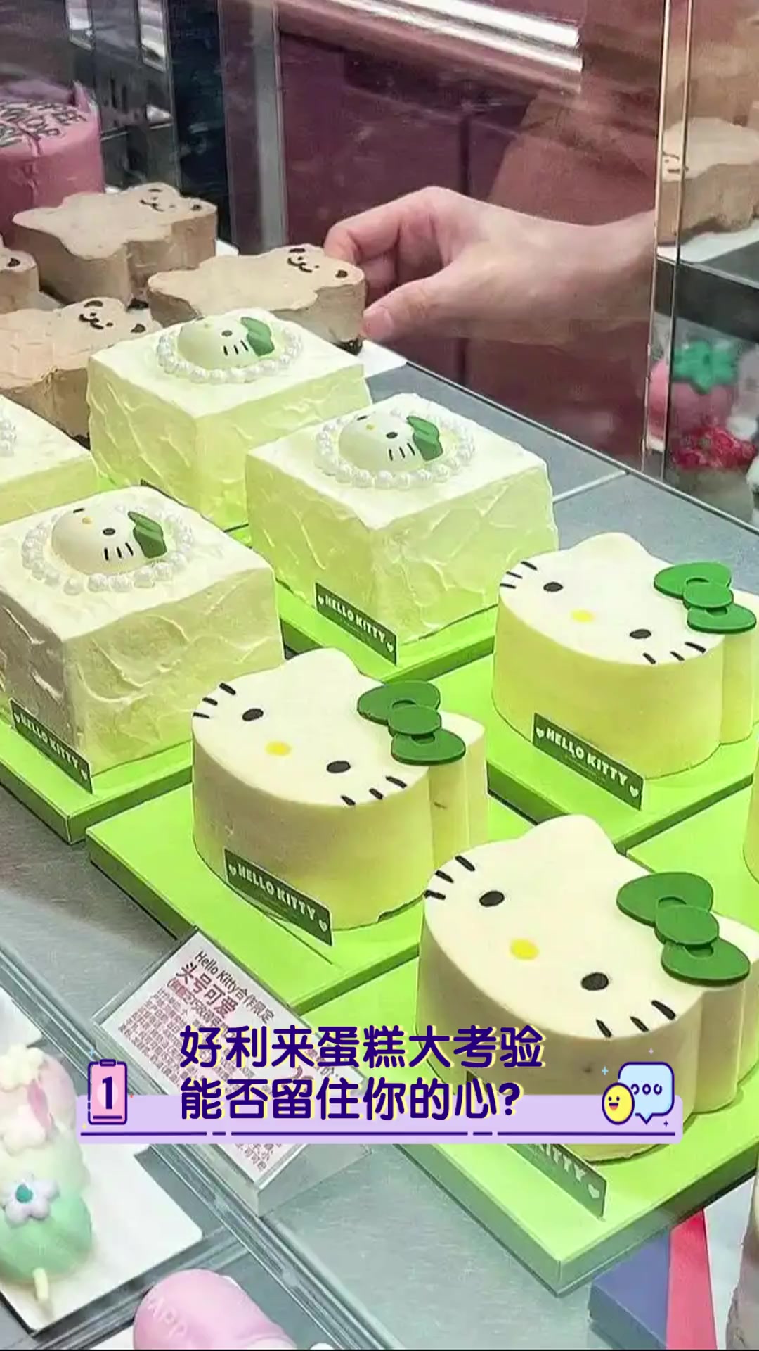 好利来蛋糕大考验,能否留住你的心?