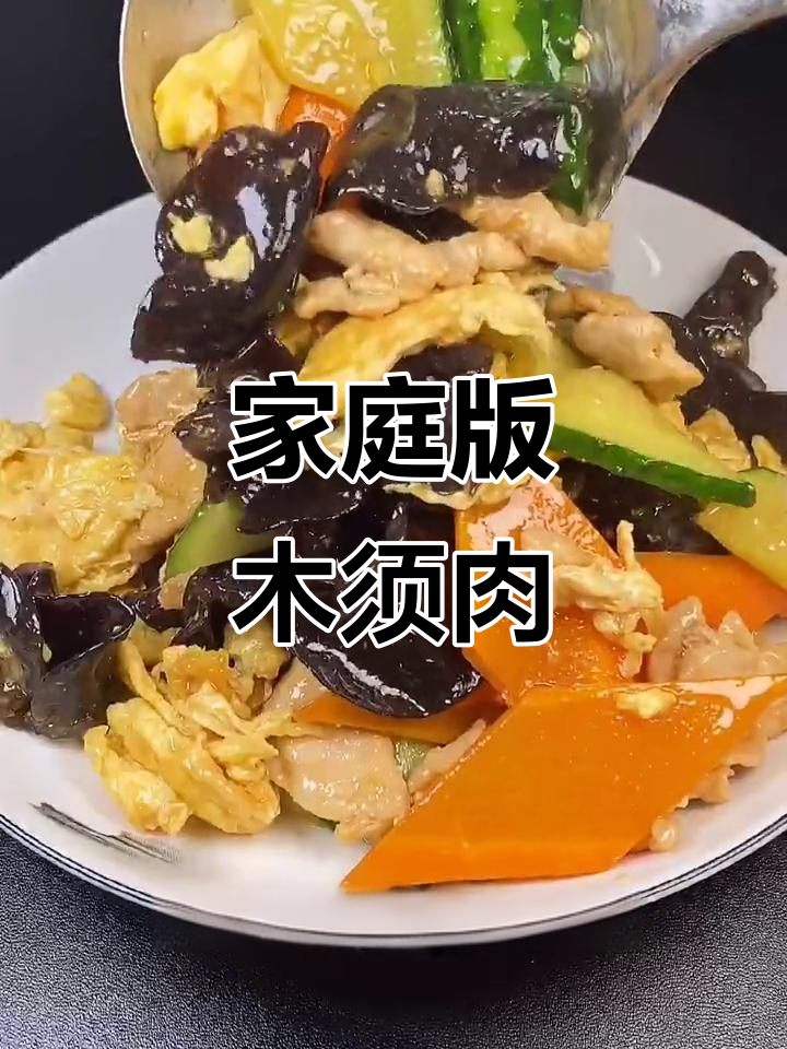 家常木须肉,简单又下饭,老少皆宜