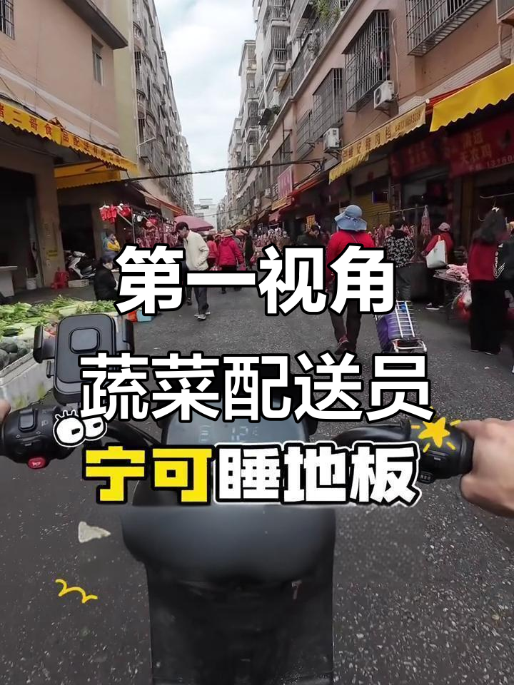 蔬菜配送员的真实日常,第一视角带你体验送货生活