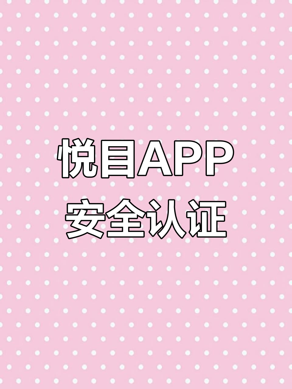 鱼耳木APP通过国家反诈中心检测,安全无虞