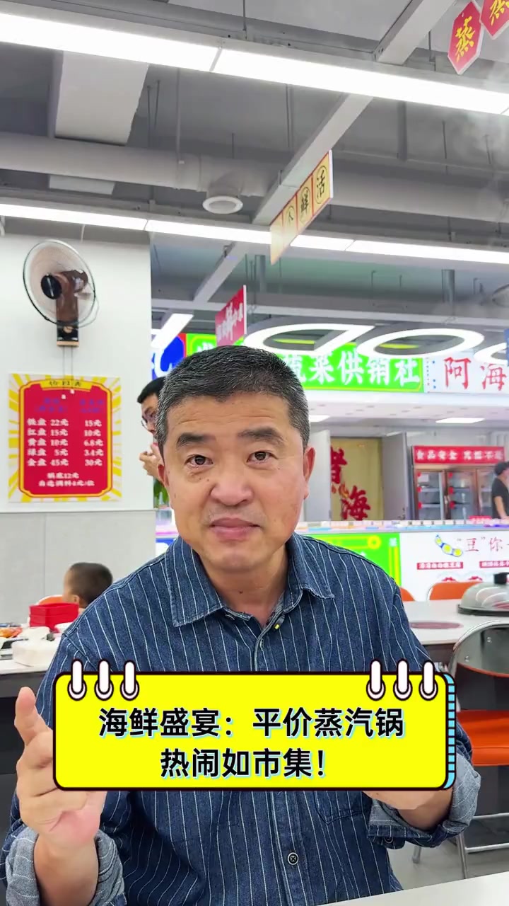 海鲜盛宴:平价蒸汽锅,热闹如市集!