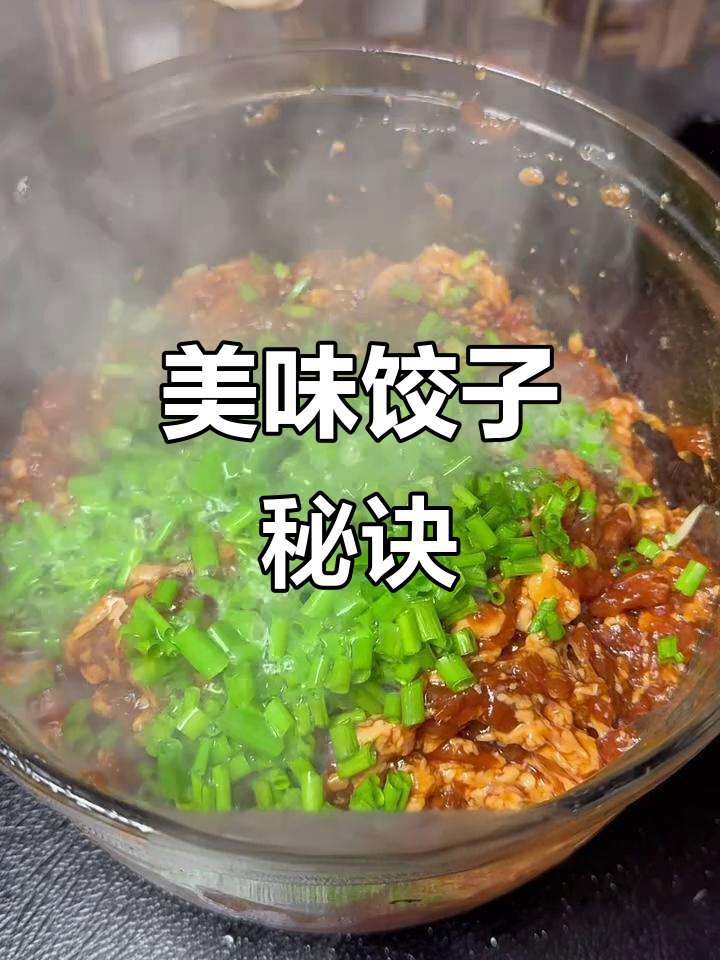 饺子馅鲜嫩不干,大葱猪肉搭配绝妙,冬季常吃也不腻
