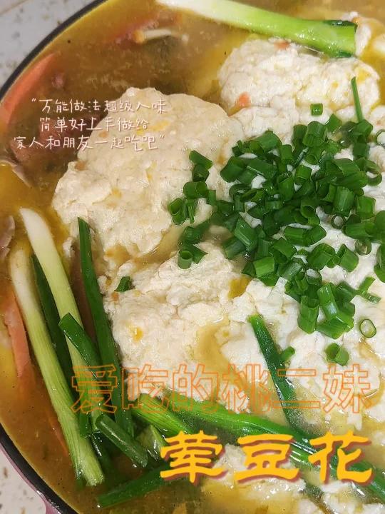 川渝人应该没有不爱荤豆花的吧?做法超简单