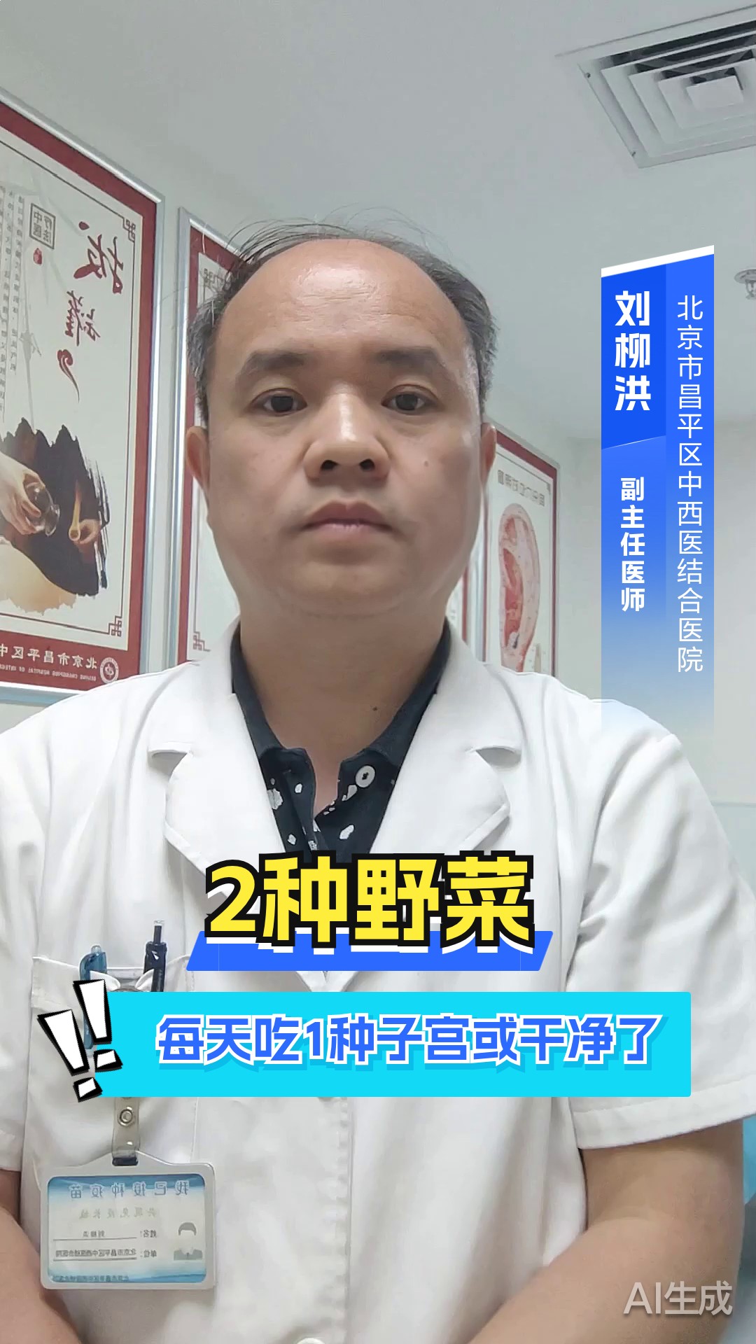 2种野菜，每天吃1种，子宫或干净了