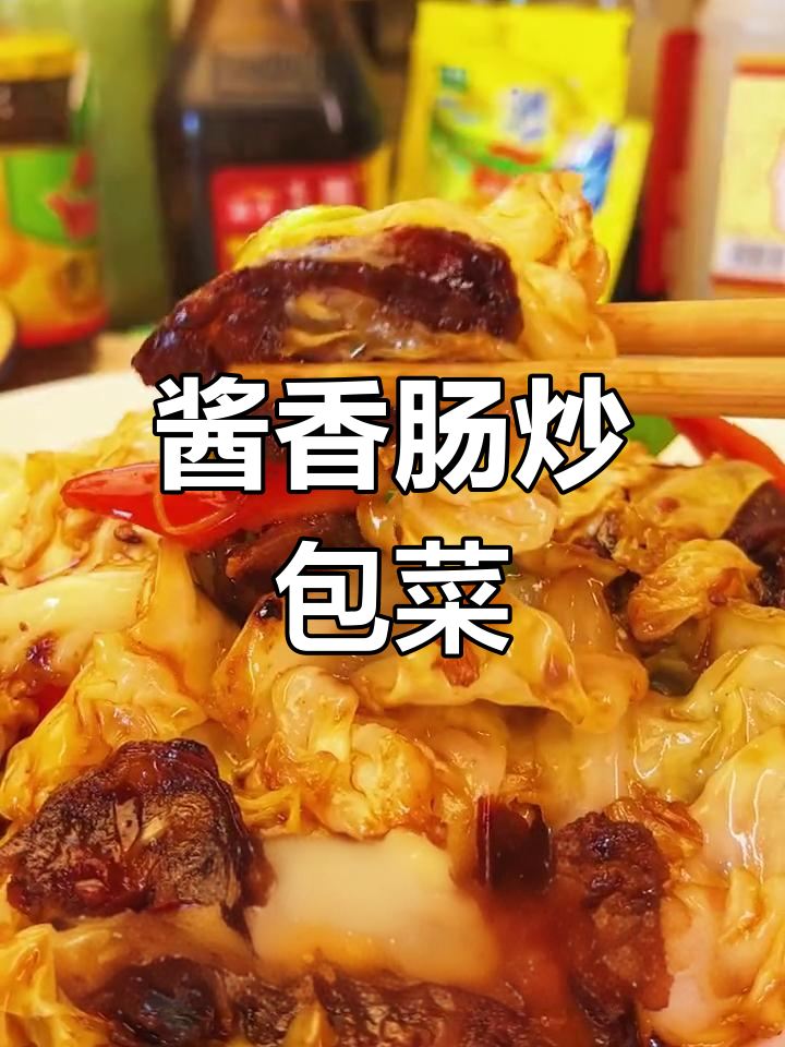 酱香肠炒包菜,家常美味两碗饭